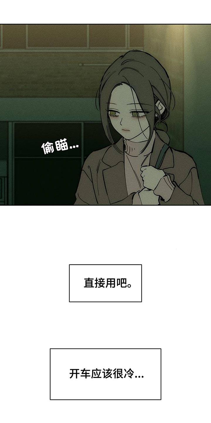 枯萎的花伤心的泪 第106章：不是认真的关系 第16页