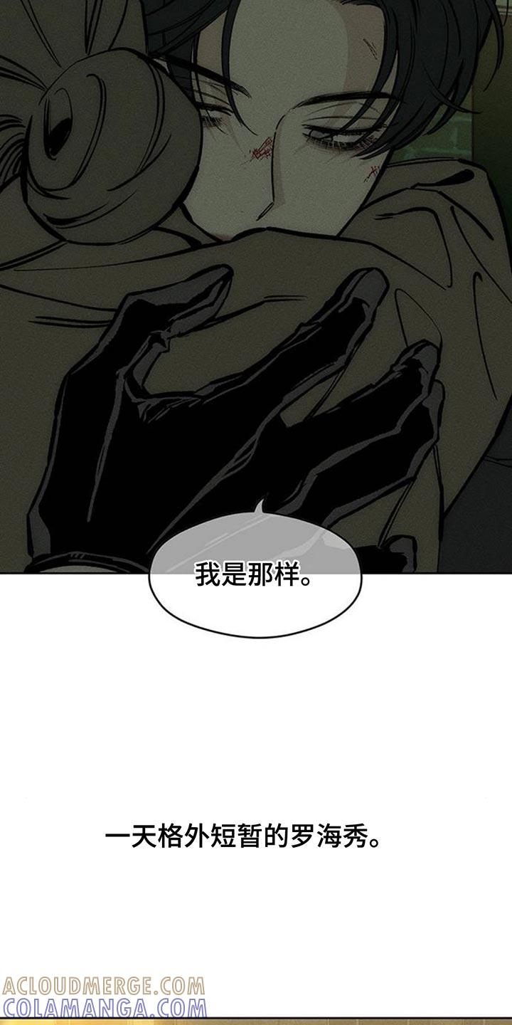 枯萎的花伤心的泪 第106章：不是认真的关系 第7页