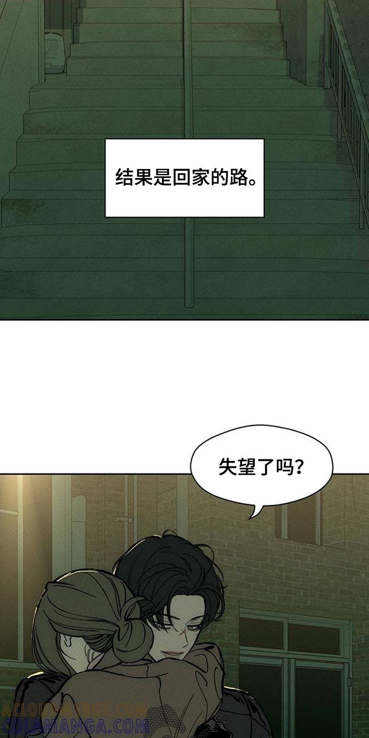 枯萎的花伤心的泪 第106章：不是认真的关系 第5页