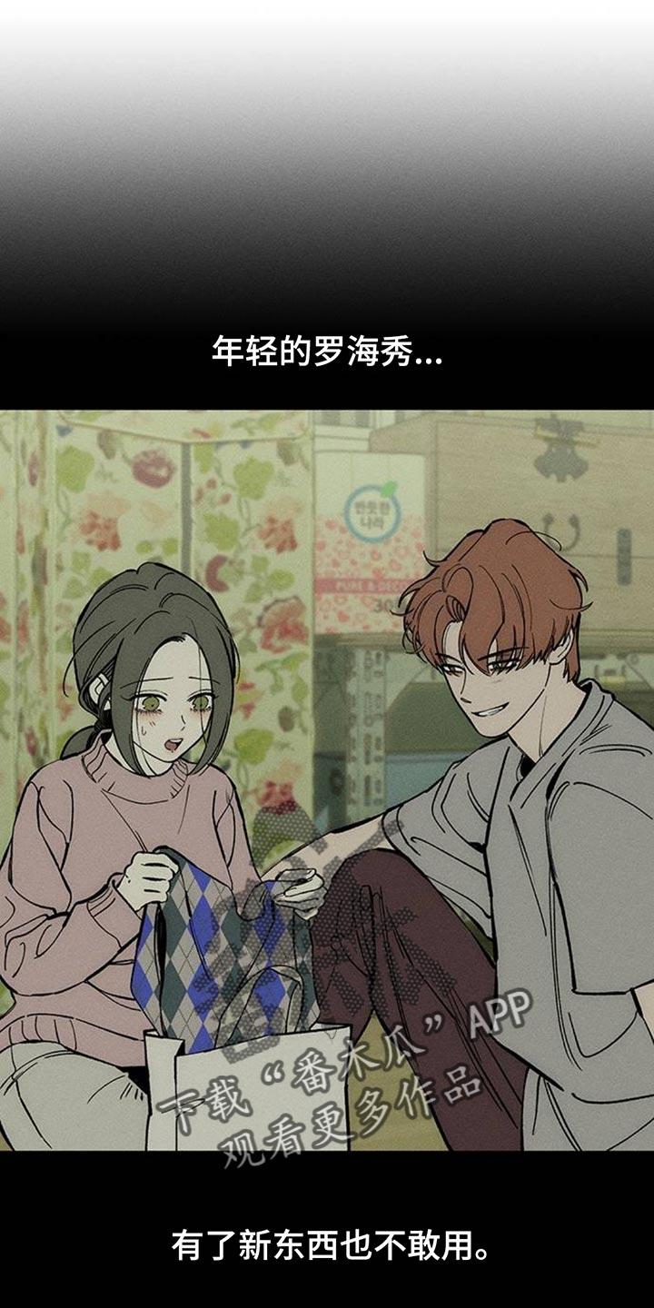枯萎的花伤心的泪 第106章：不是认真的关系 第14页