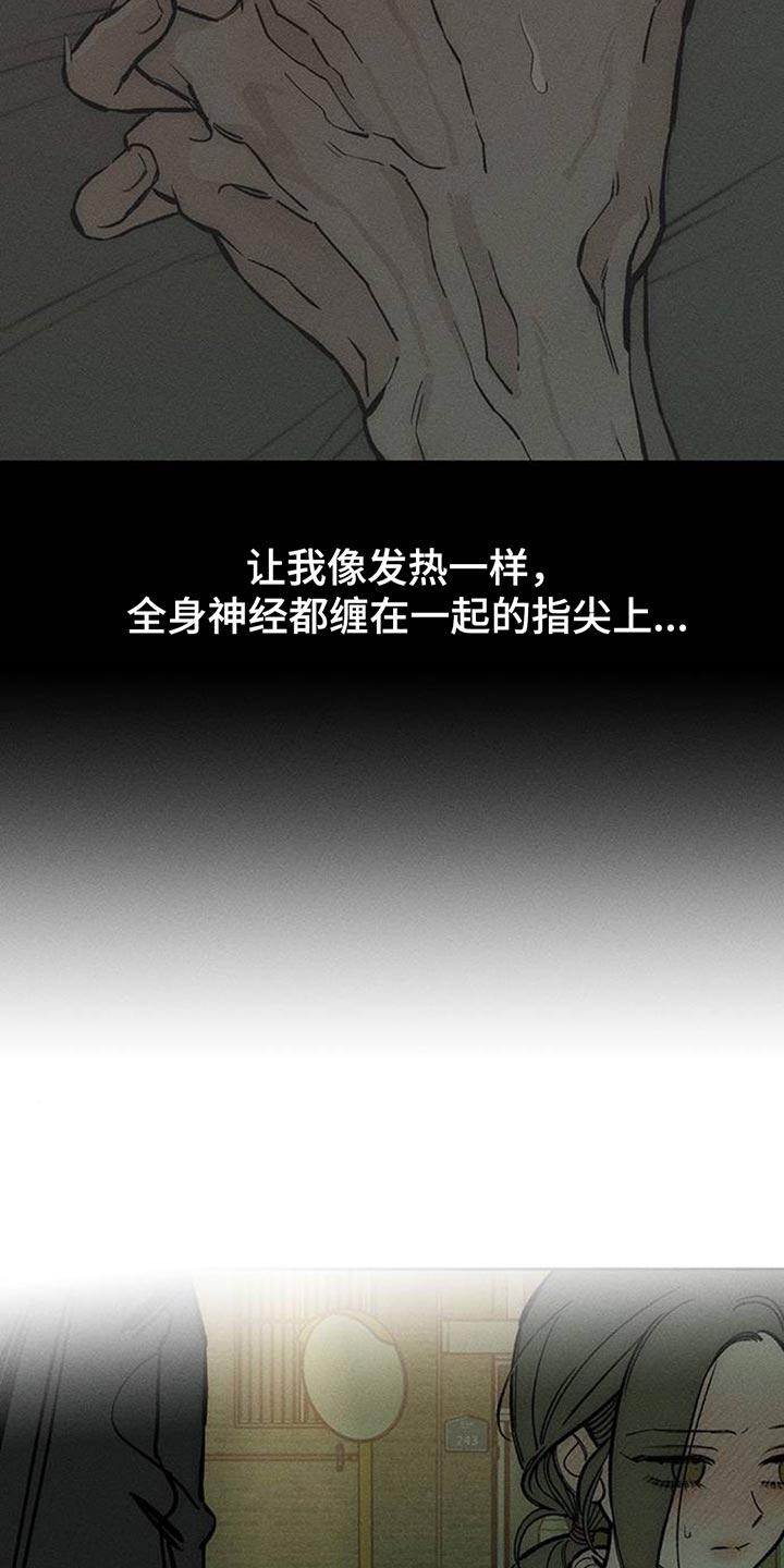 枯萎的花伤心的泪 第106章：不是认真的关系 第24页