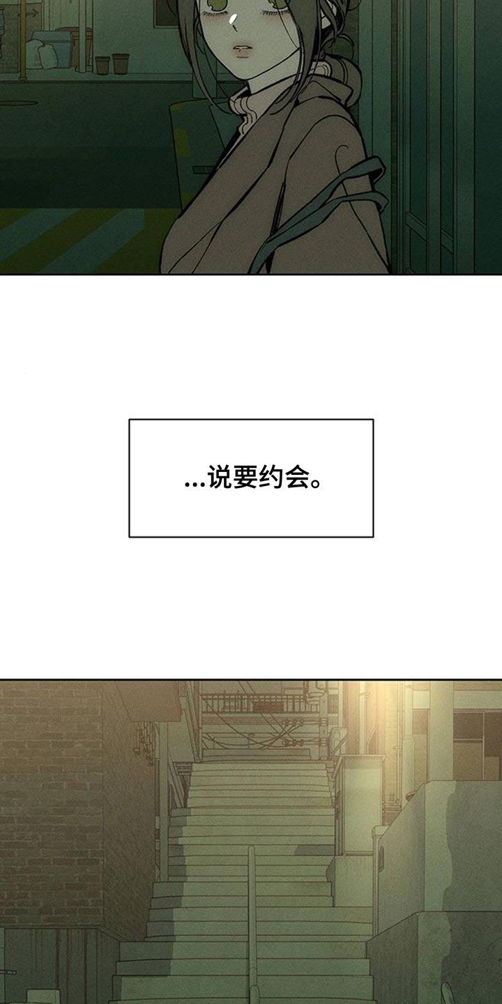枯萎的花伤心的泪 第106章：不是认真的关系 第4页