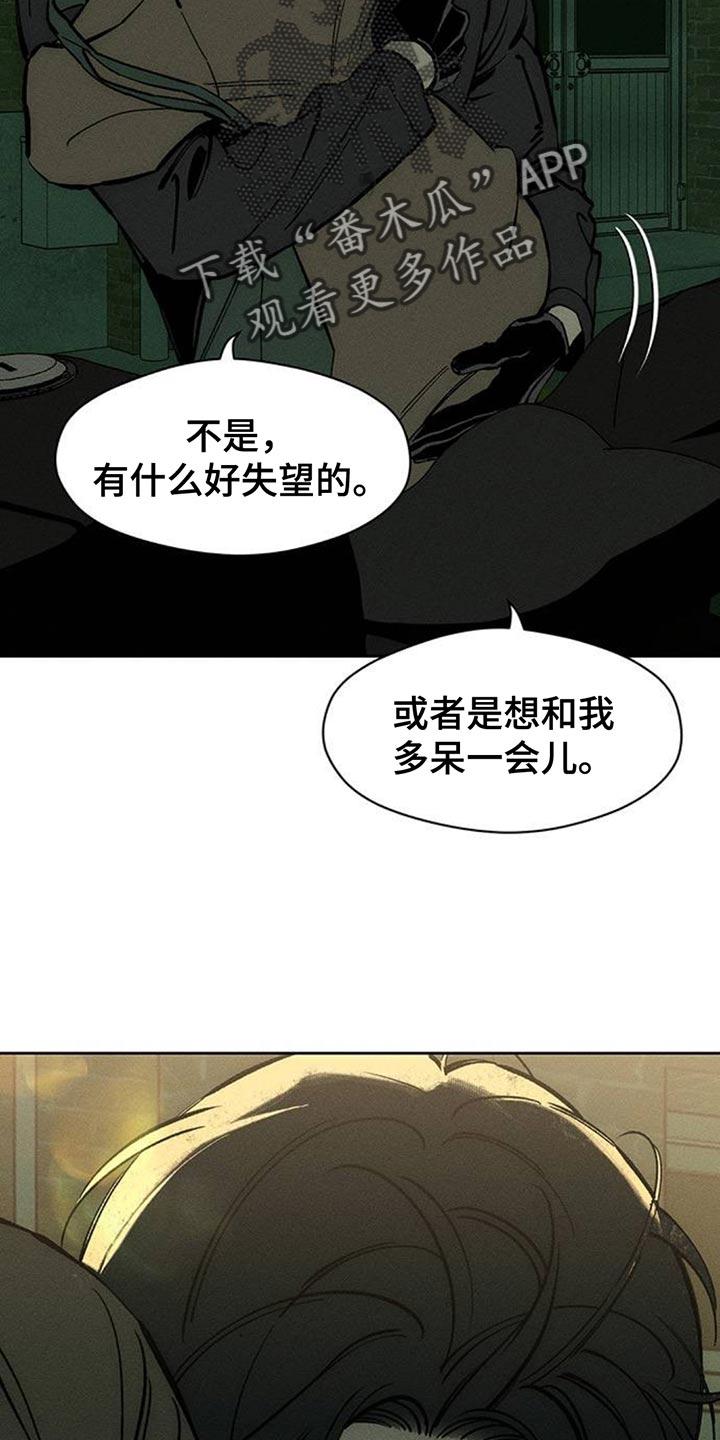 枯萎的花伤心的泪 第106章：不是认真的关系 第6页