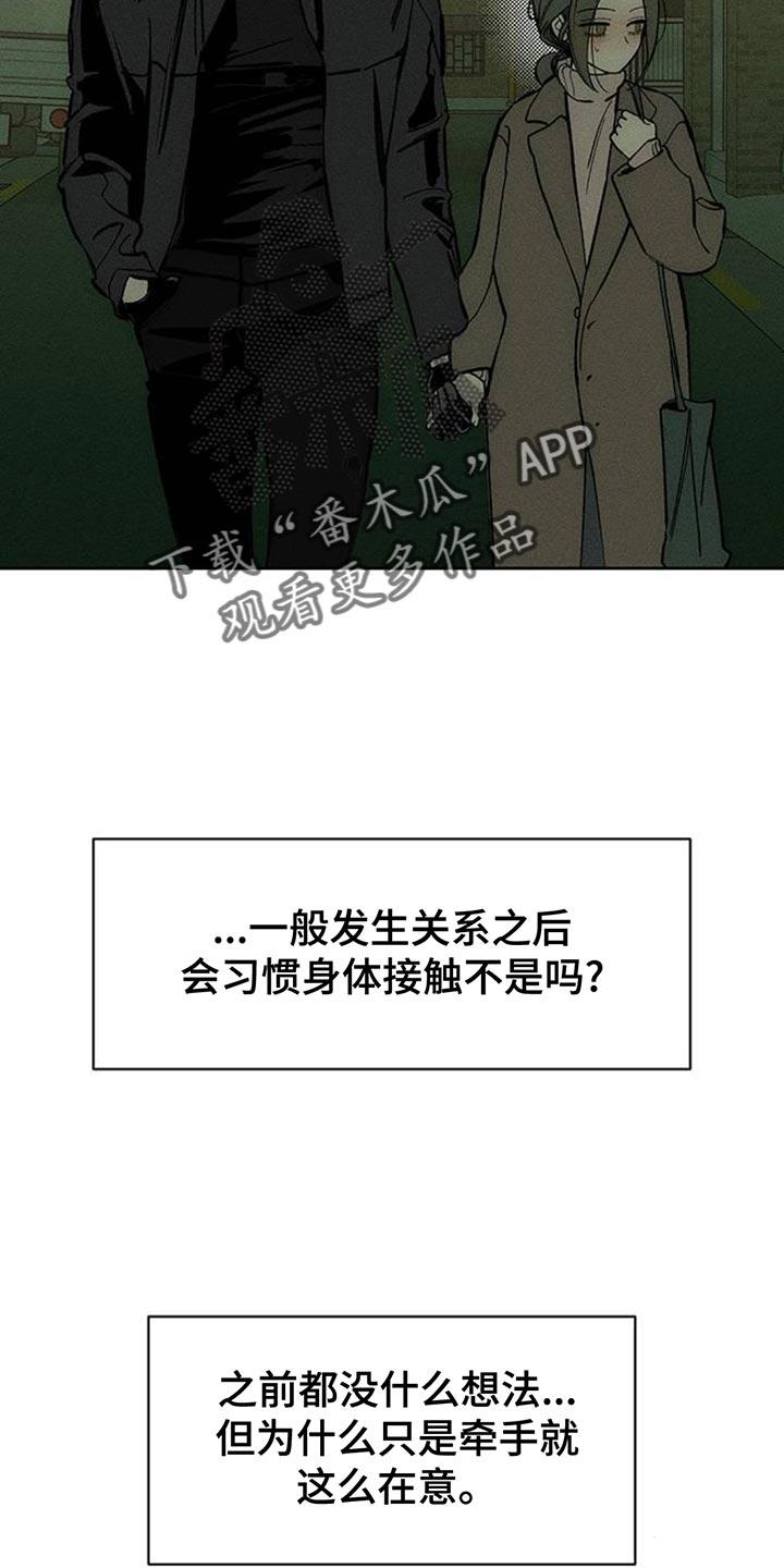 枯萎的花伤心的泪 第106章：不是认真的关系 第22页