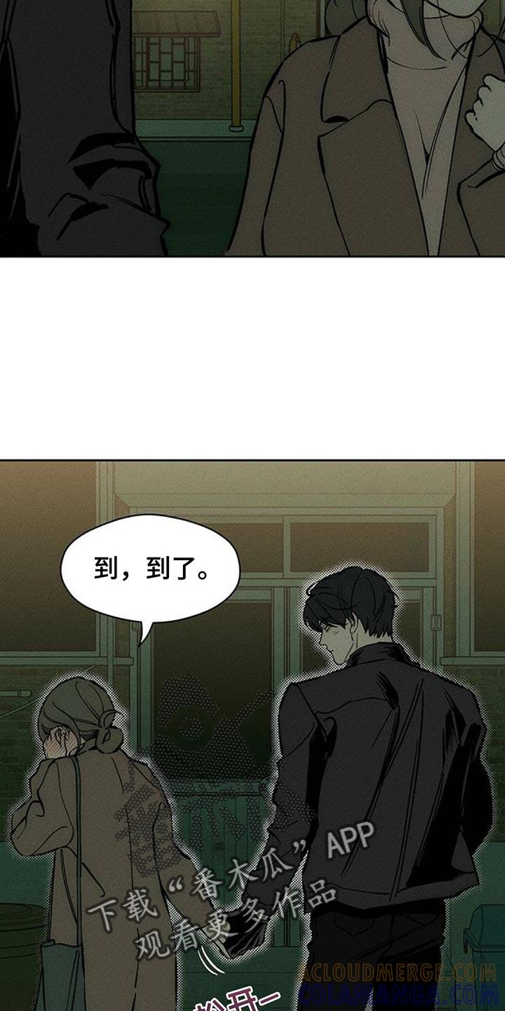 枯萎的花伤心的泪 第106章：不是认真的关系 第25页