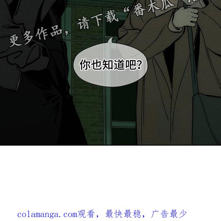 枯萎的花伤心的泪 第106章：不是认真的关系 第28页