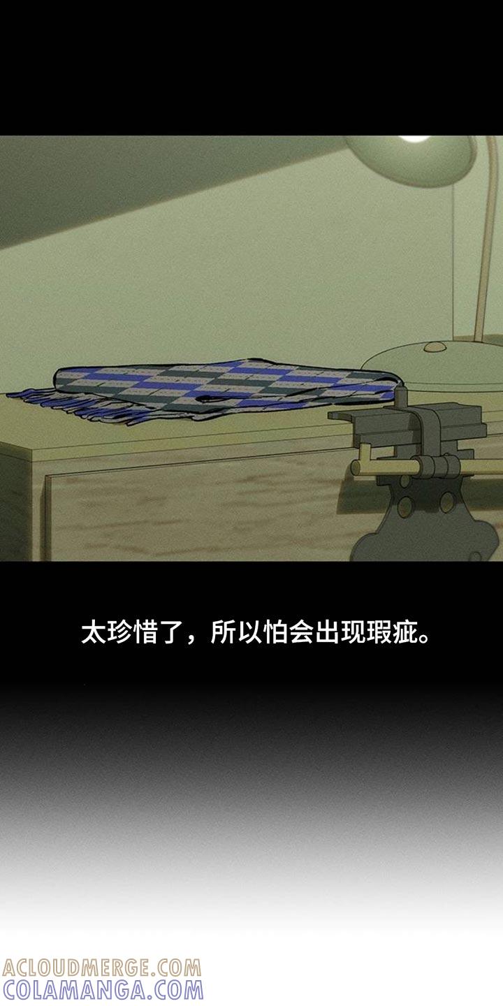 枯萎的花伤心的泪 第106章：不是认真的关系 第15页