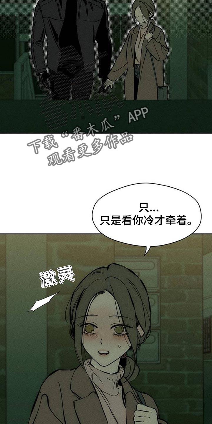 枯萎的花伤心的泪 第106章：不是认真的关系 第18页