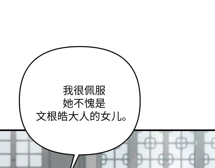 《好缘歌》第11话 第55页