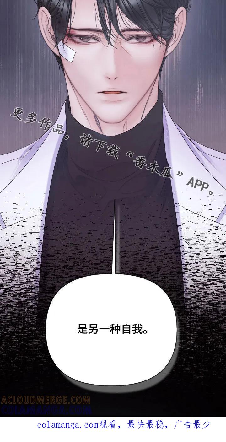 《致命咨询》第126章：【第三季】另一种自我 第39页