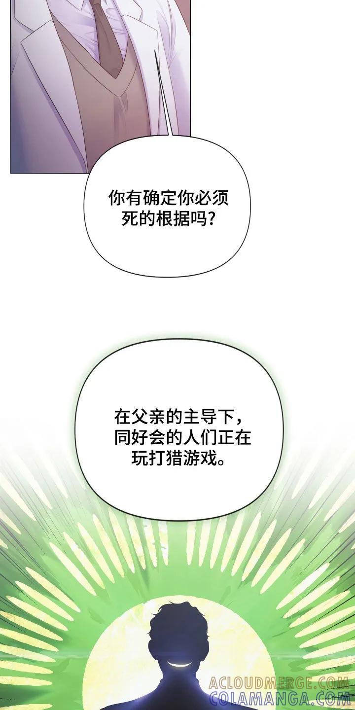 《致命咨询》第126章：【第三季】另一种自我 第35页