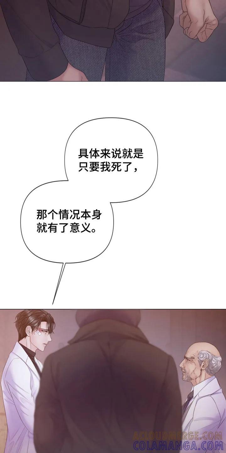 《致命咨询》第126章：【第三季】另一种自我 第31页