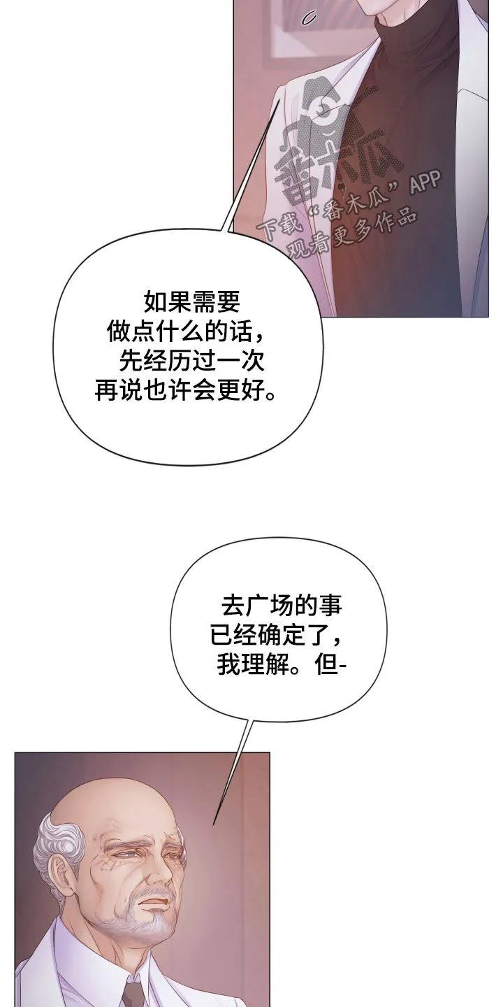 《致命咨询》第126章：【第三季】另一种自我 第34页