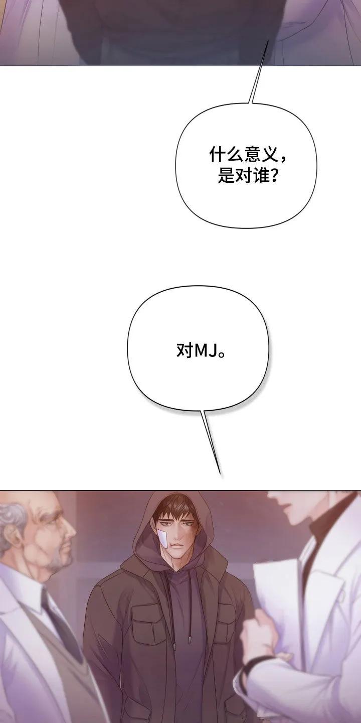 《致命咨询》第126章：【第三季】另一种自我 第32页