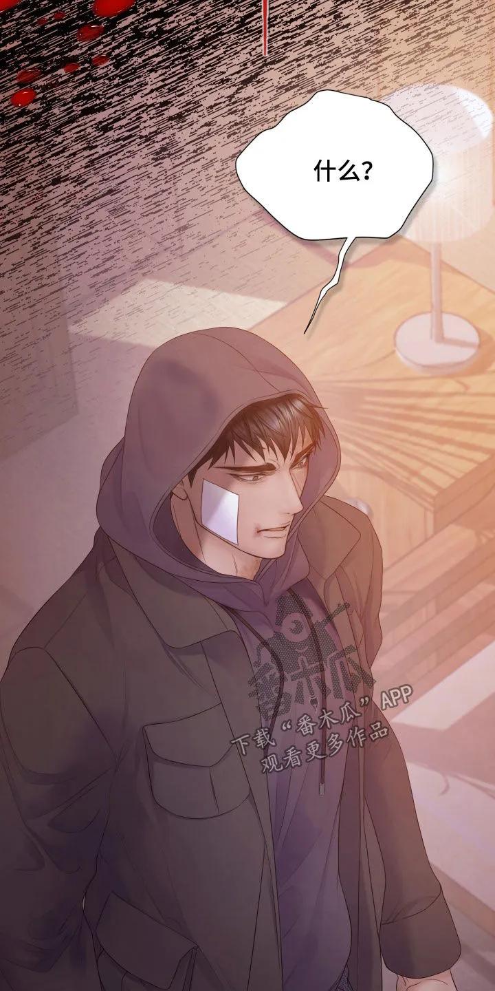 《致命咨询》第126章：【第三季】另一种自我 第30页