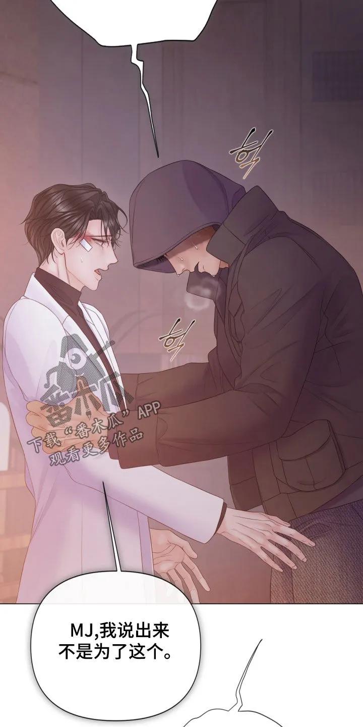 《致命咨询》第127章：【第三季】我来杀了他 第34页