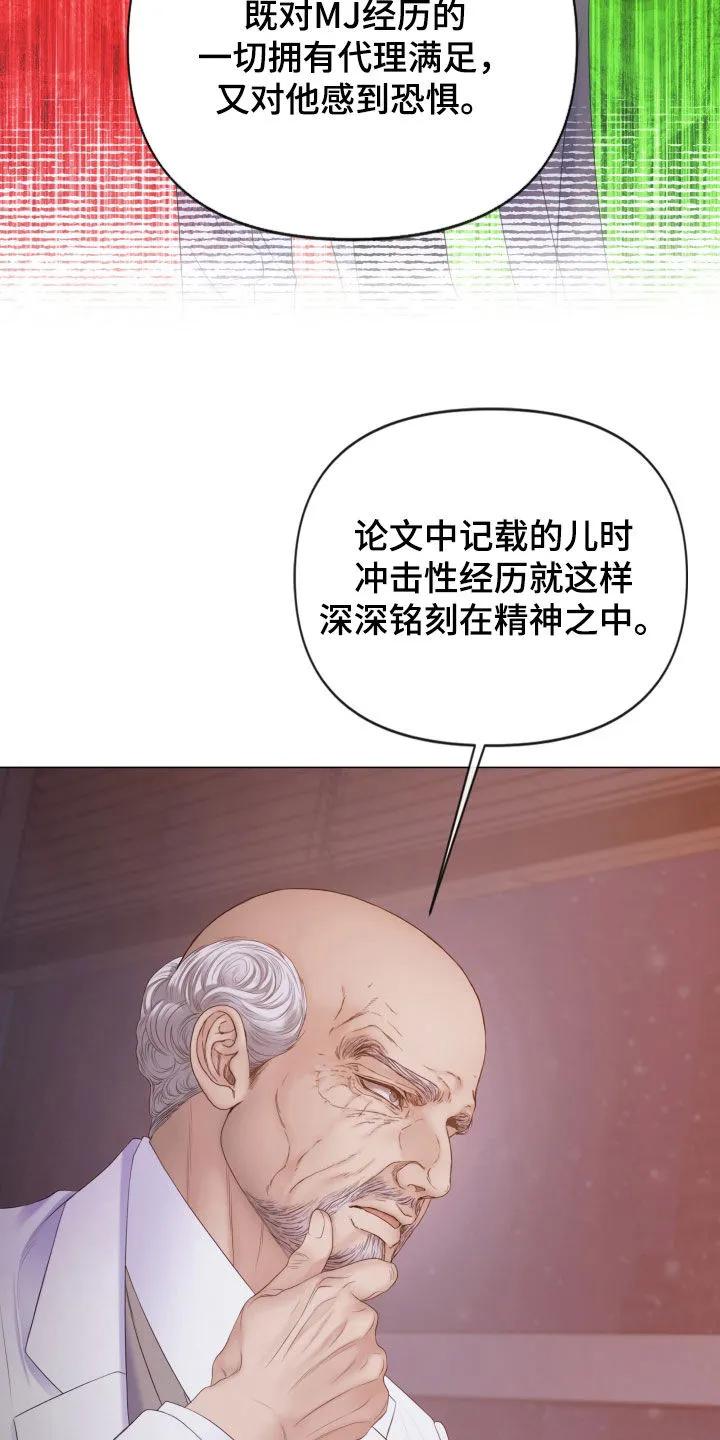 《致命咨询》第127章：【第三季】我来杀了他 第2页