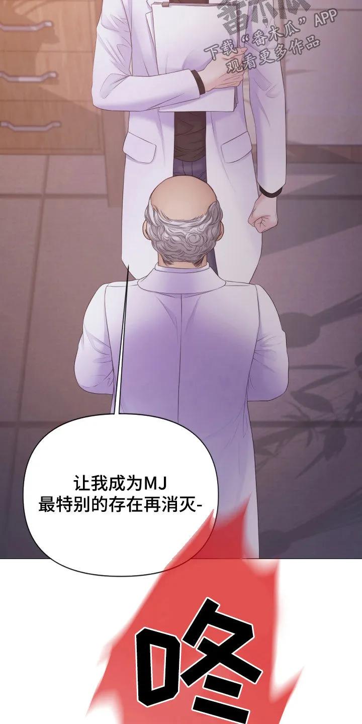 《致命咨询》第127章：【第三季】我来杀了他 第12页