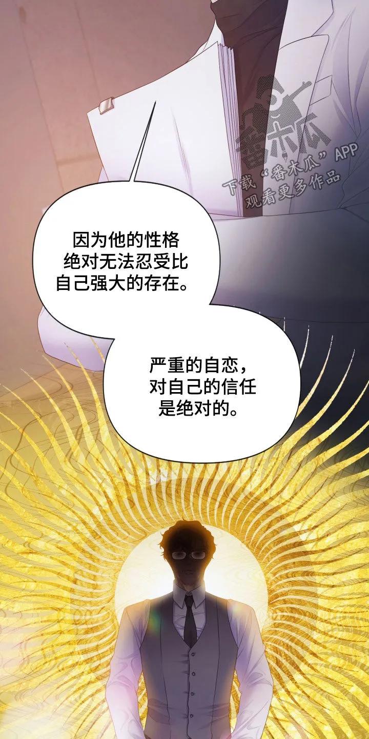 《致命咨询》第127章：【第三季】我来杀了他 第6页