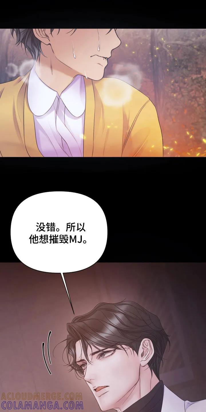 《致命咨询》第127章：【第三季】我来杀了他 第5页