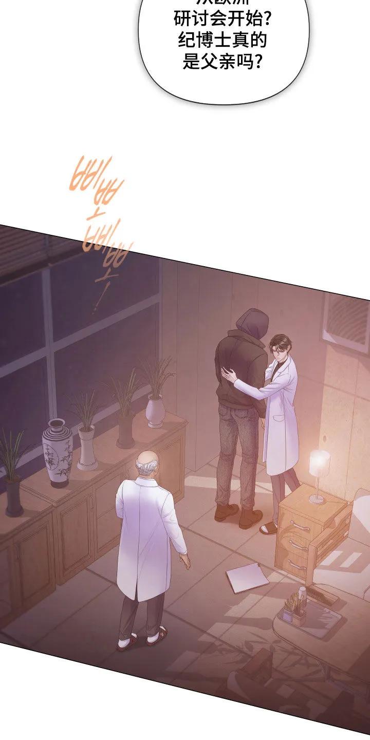 《致命咨询》第127章：【第三季】我来杀了他 第28页