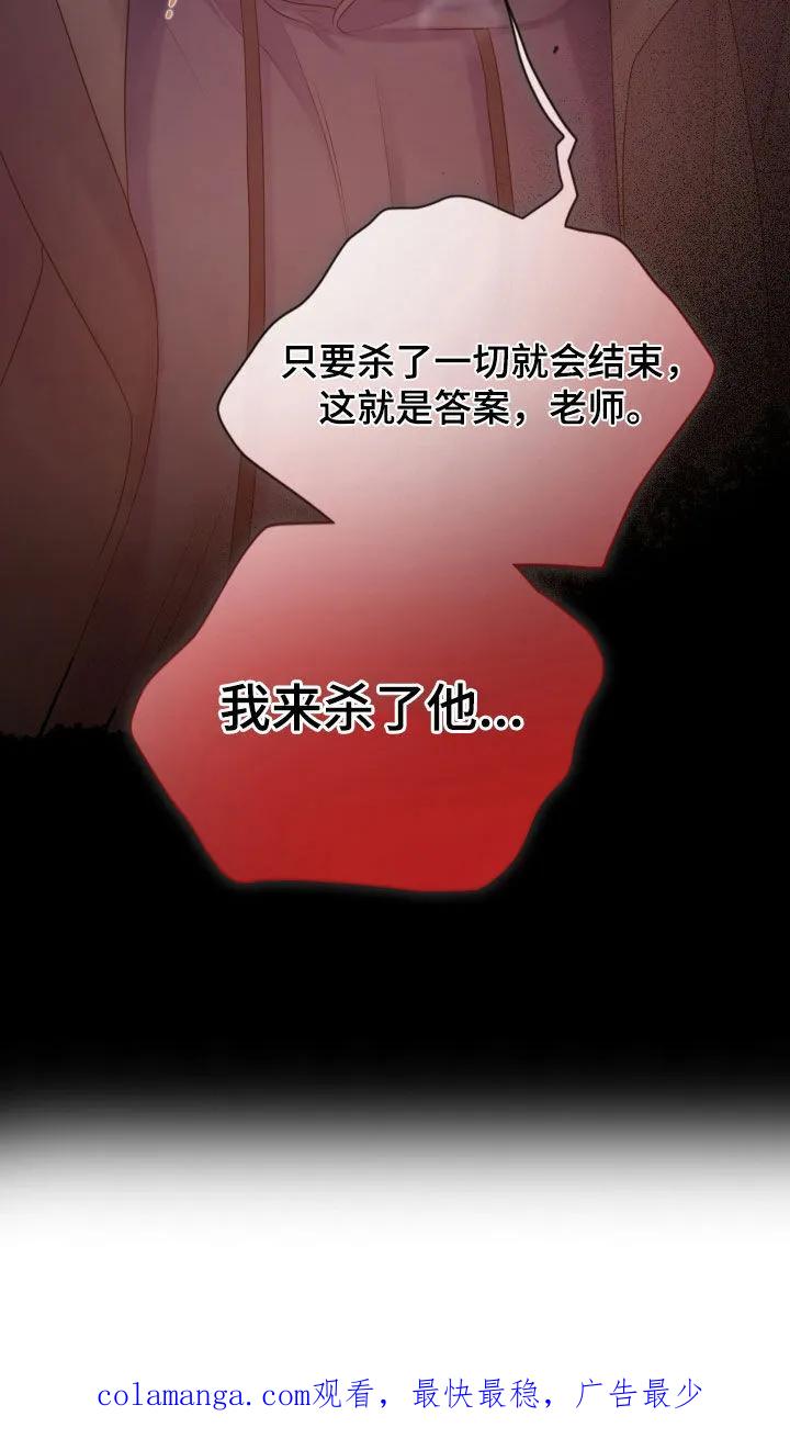 《致命咨询》第127章：【第三季】我来杀了他 第36页