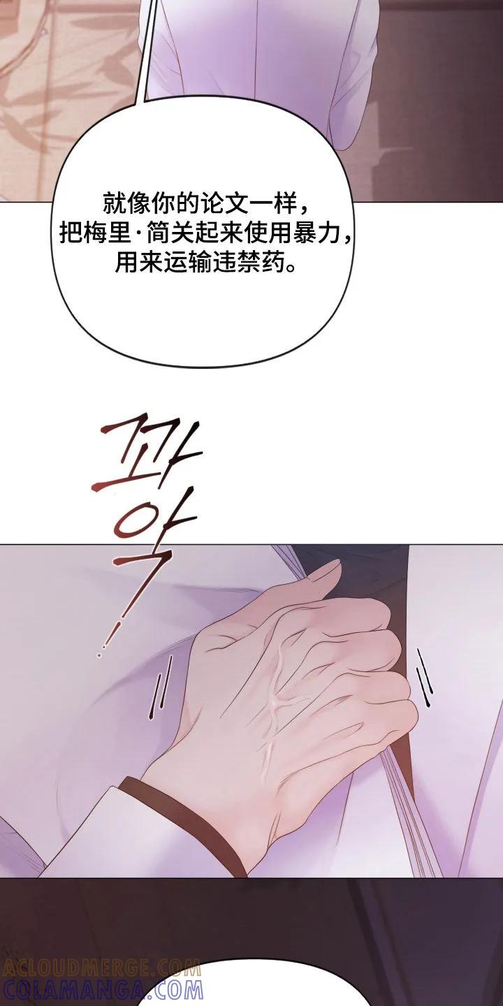 《致命咨询》第127章：【第三季】我来杀了他 第9页