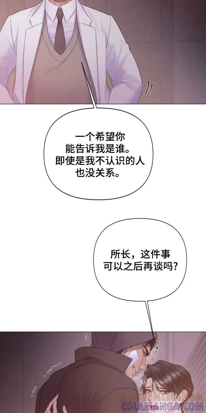 《致命咨询》第127章：【第三季】我来杀了他 第21页