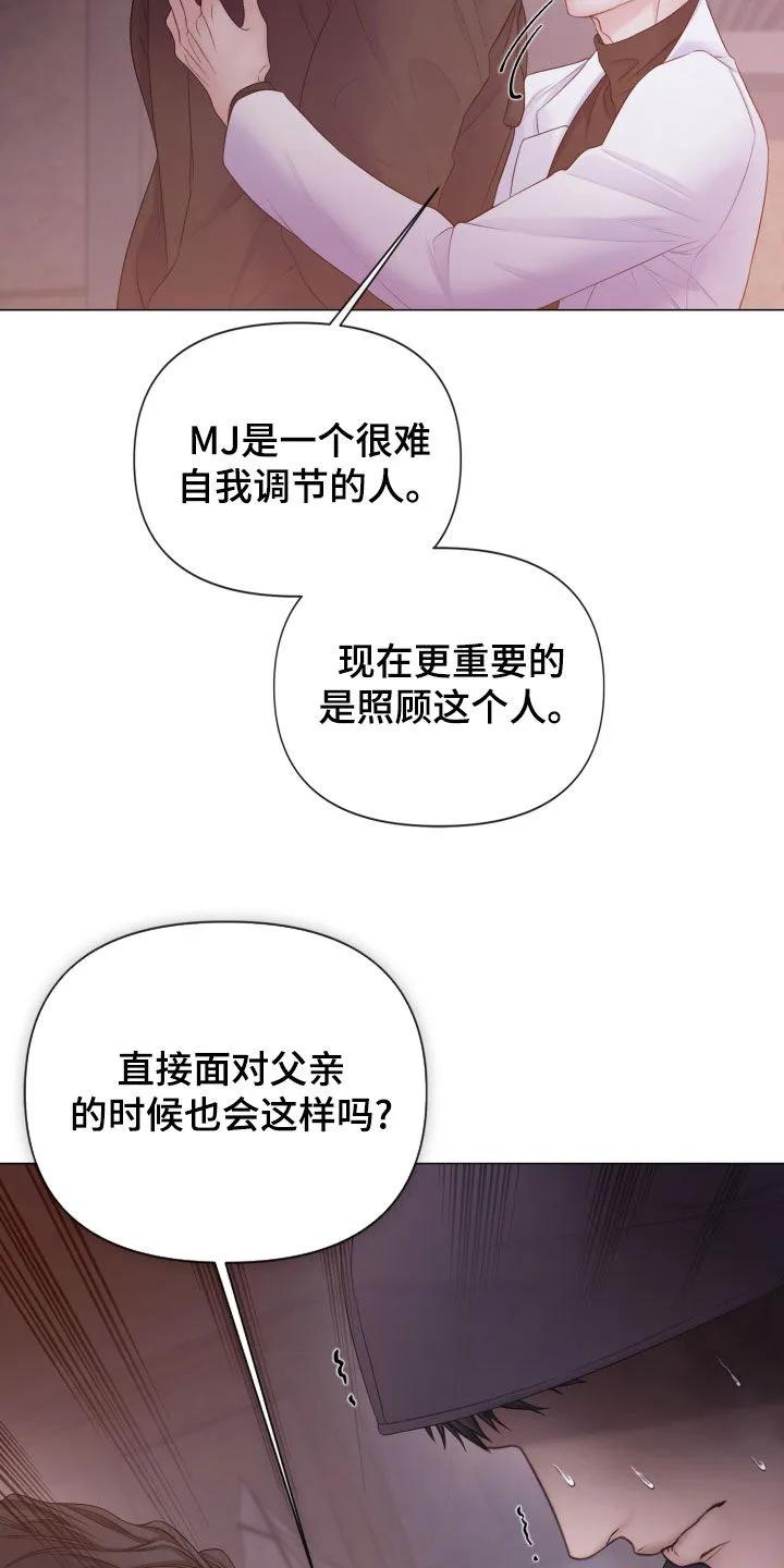 《致命咨询》第127章：【第三季】我来杀了他 第22页