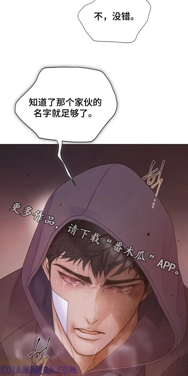 《致命咨询》第127章：【第三季】我来杀了他 第35页