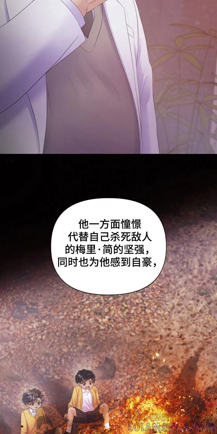 《致命咨询》第127章：【第三季】我来杀了他 第3页