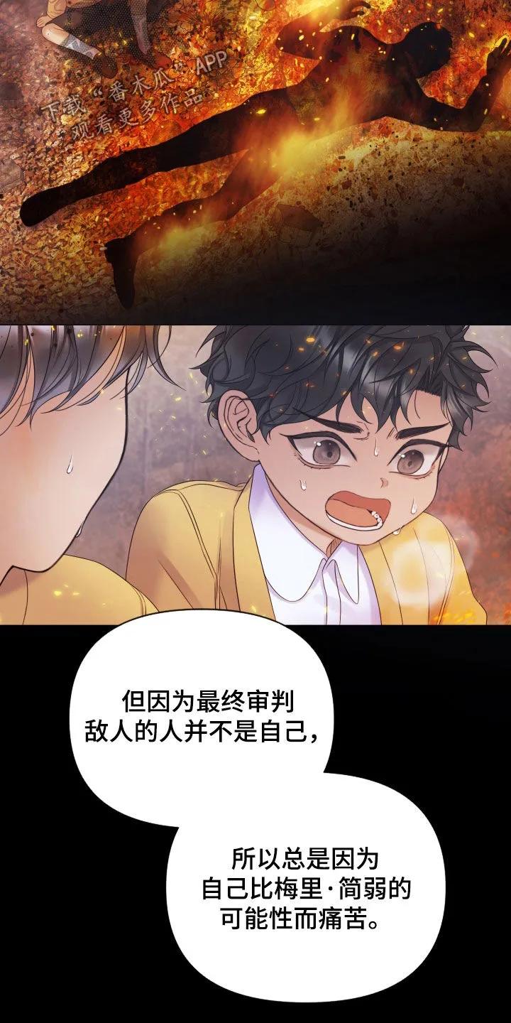 《致命咨询》第127章：【第三季】我来杀了他 第4页