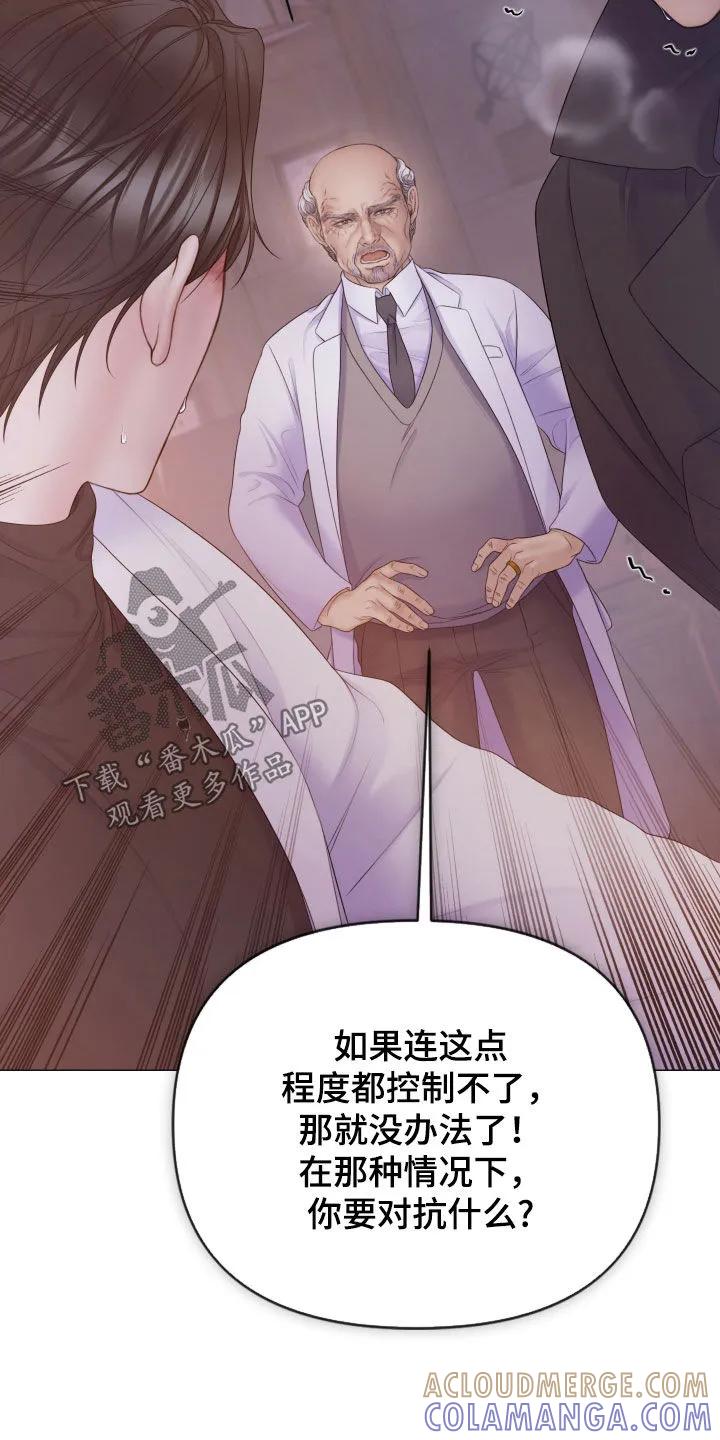 《致命咨询》第127章：【第三季】我来杀了他 第23页