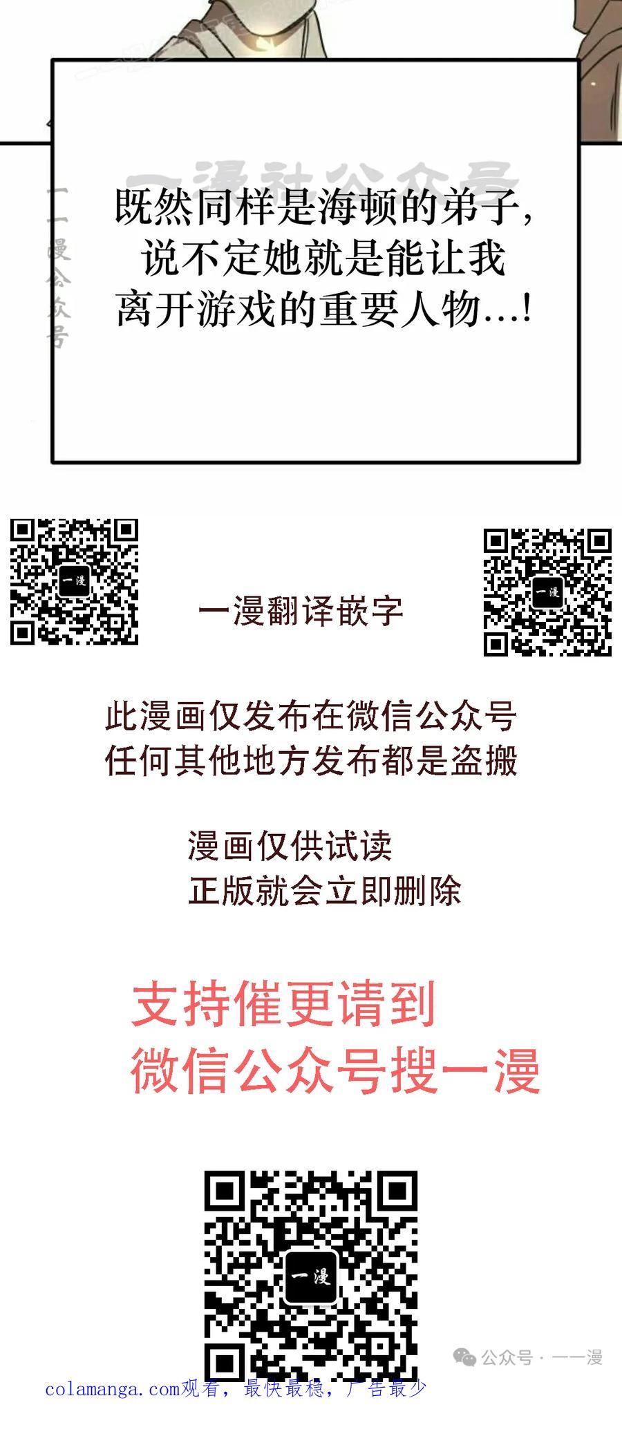 《扮演完美的反派角色》第13集 第90页
