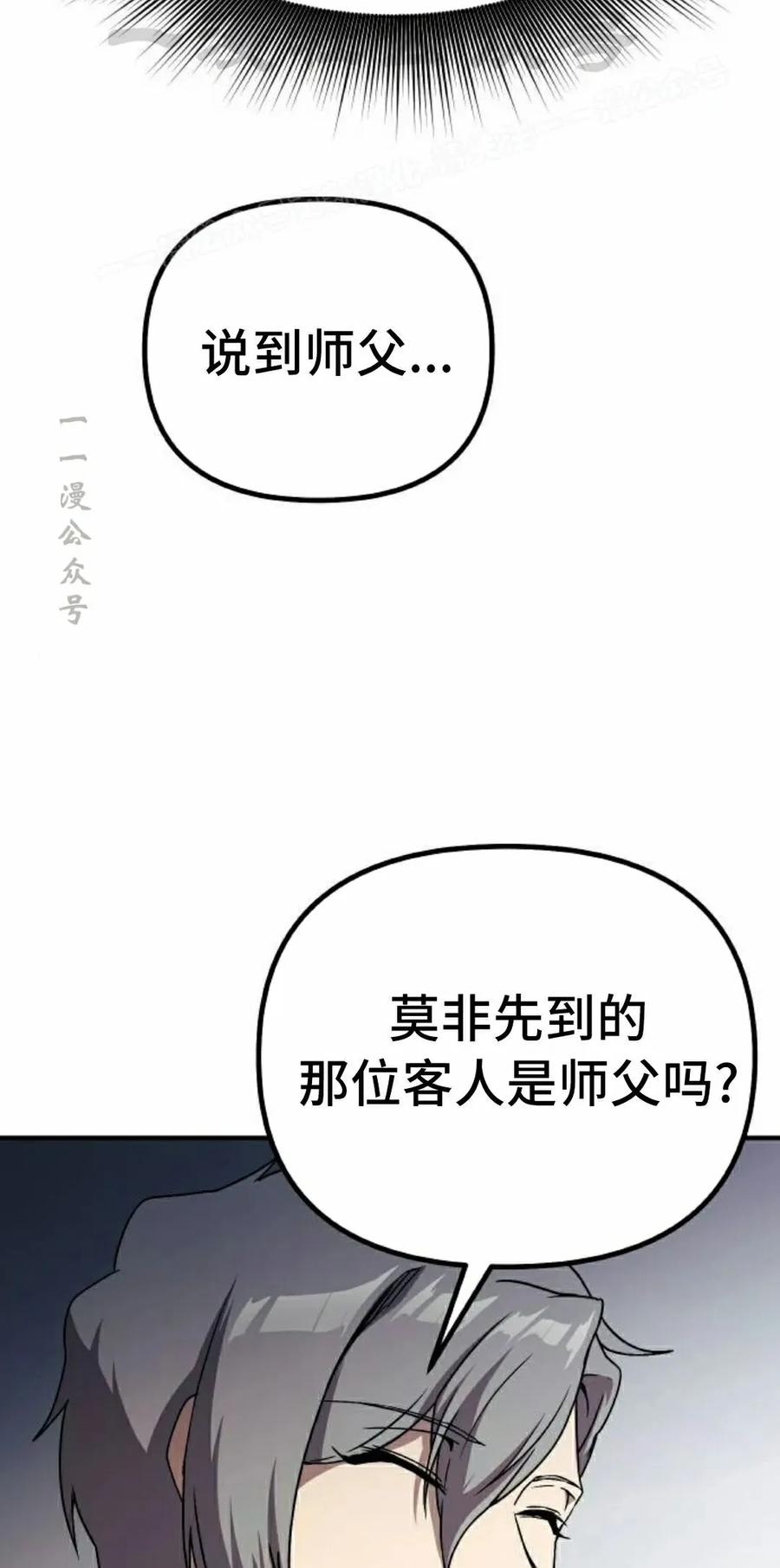 《扮演完美的反派角色》第14集 第14页