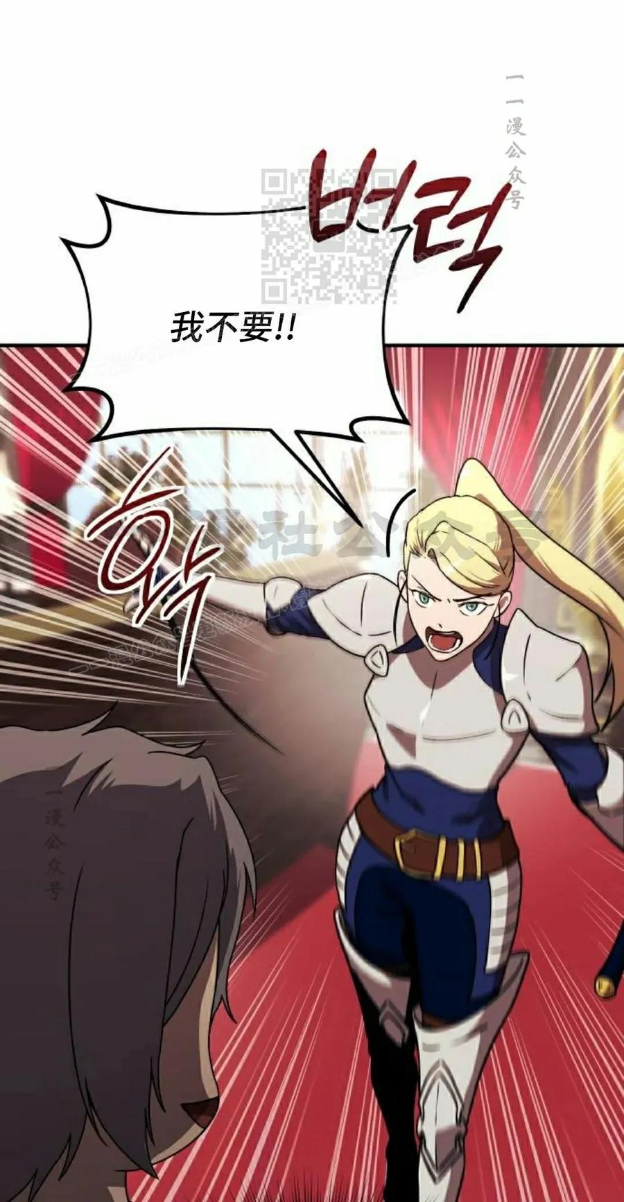 《扮演完美的反派角色》第14集 第51页