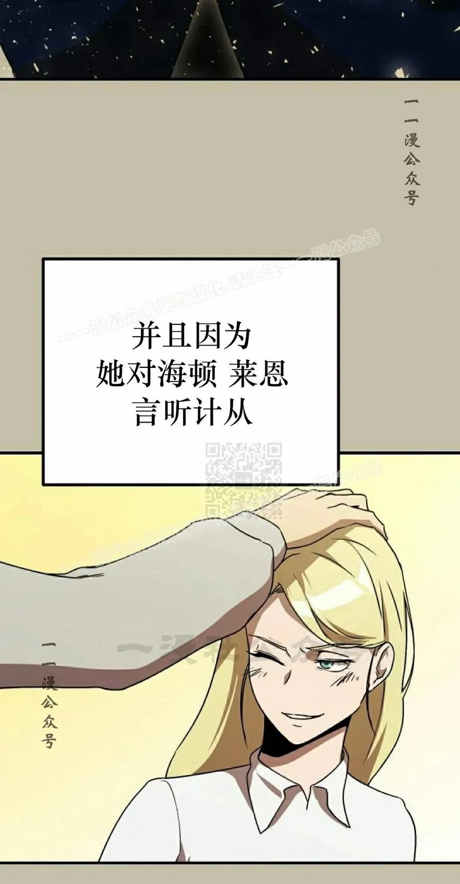 《扮演完美的反派角色》第14集 第7页