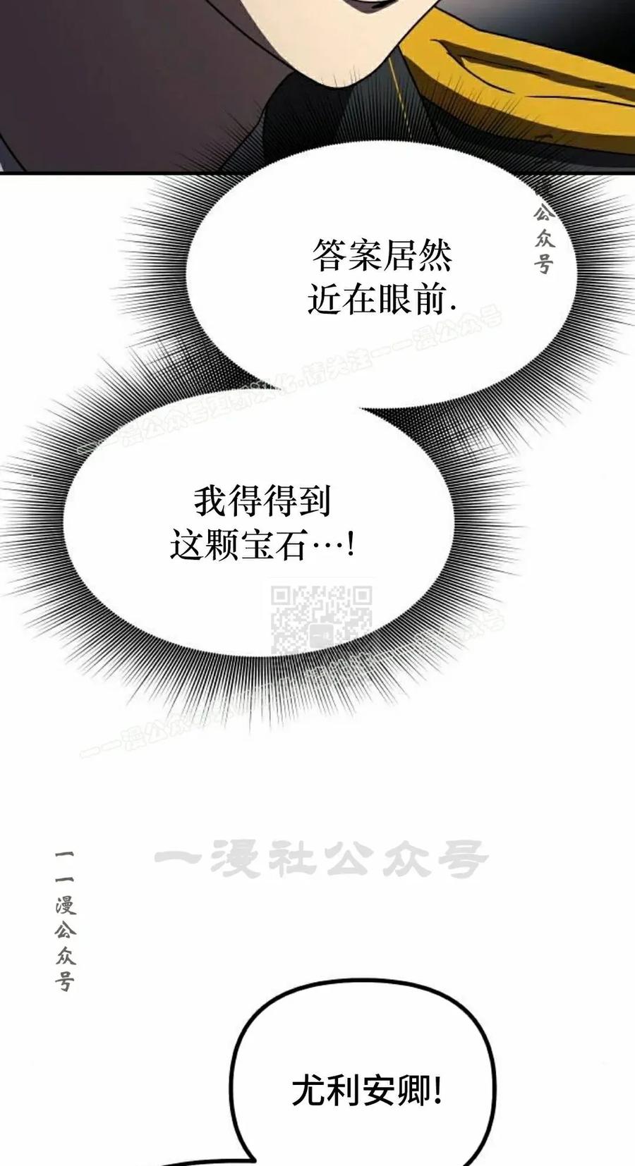 《扮演完美的反派角色》第14集 第67页