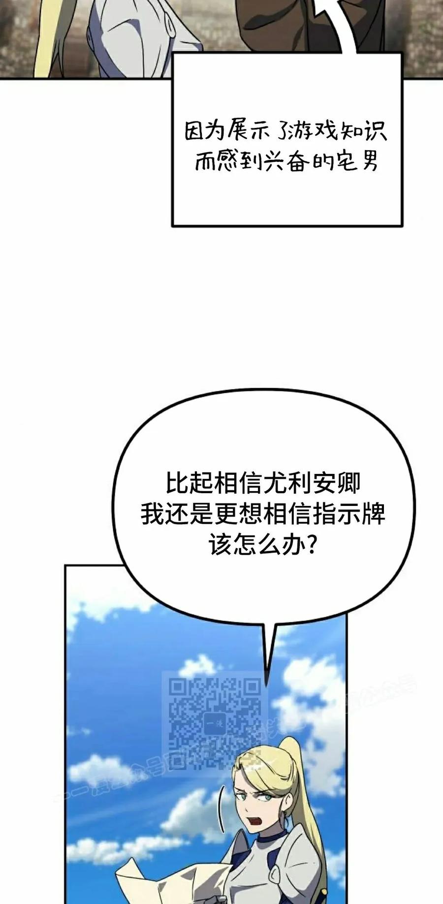 《扮演完美的反派角色》第14集 第83页