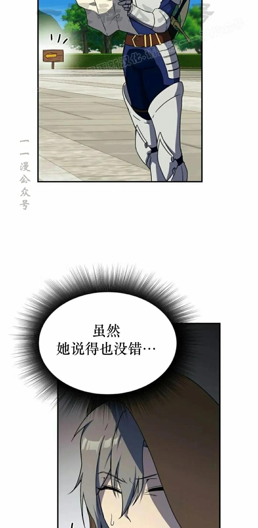 《扮演完美的反派角色》第14集 第84页
