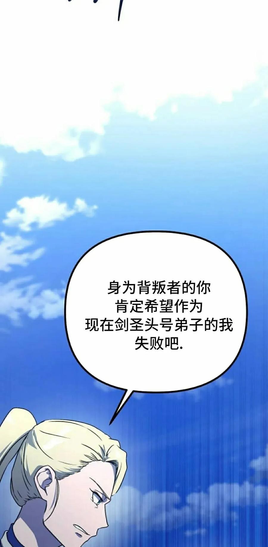 《扮演完美的反派角色》第14集 第88页