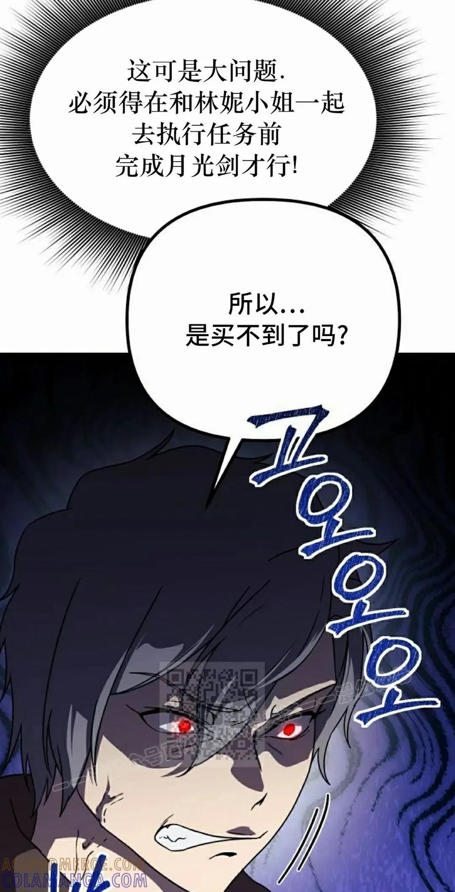 《扮演完美的反派角色》第14集 第73页