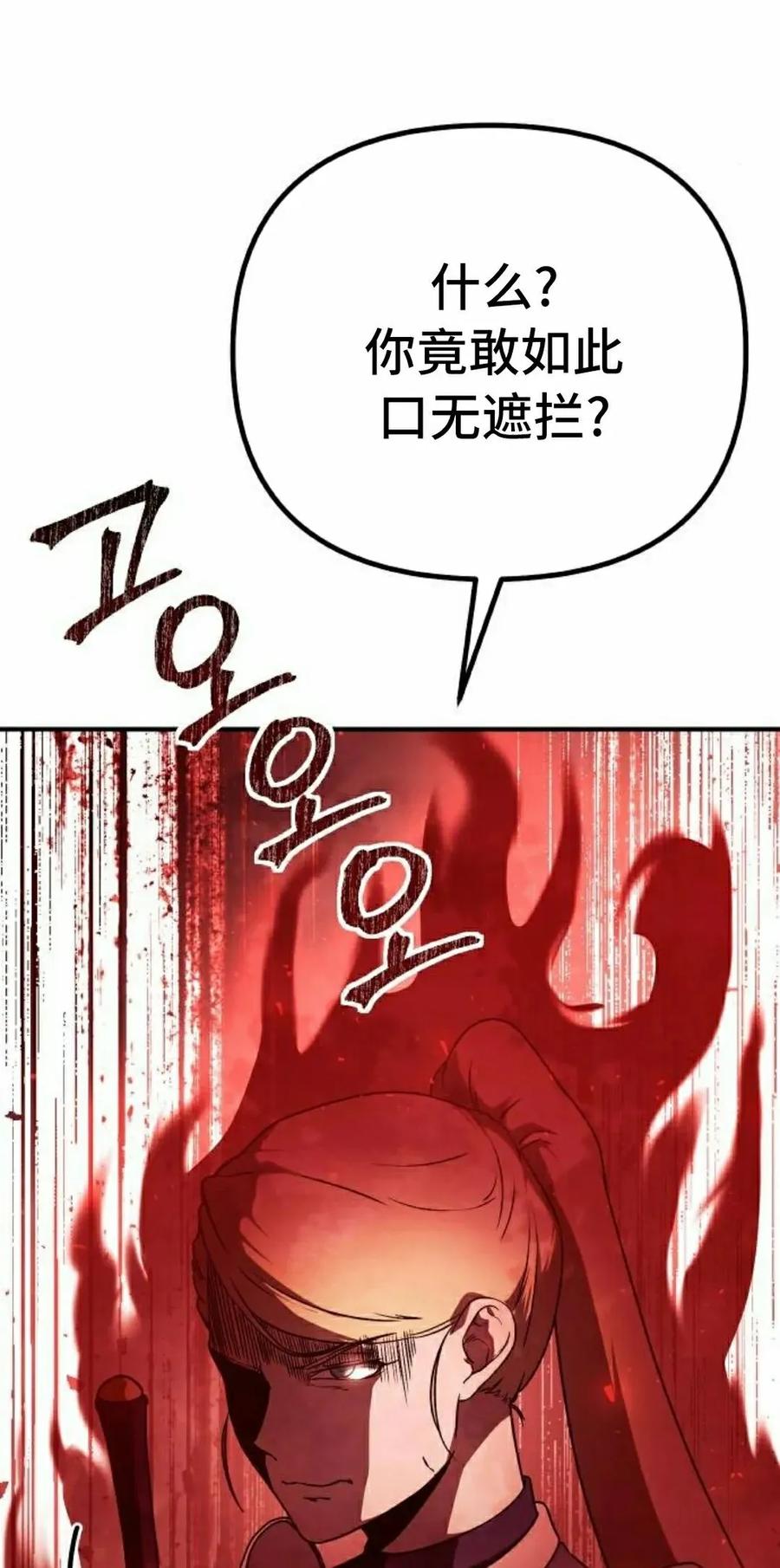 《扮演完美的反派角色》第14集 第18页