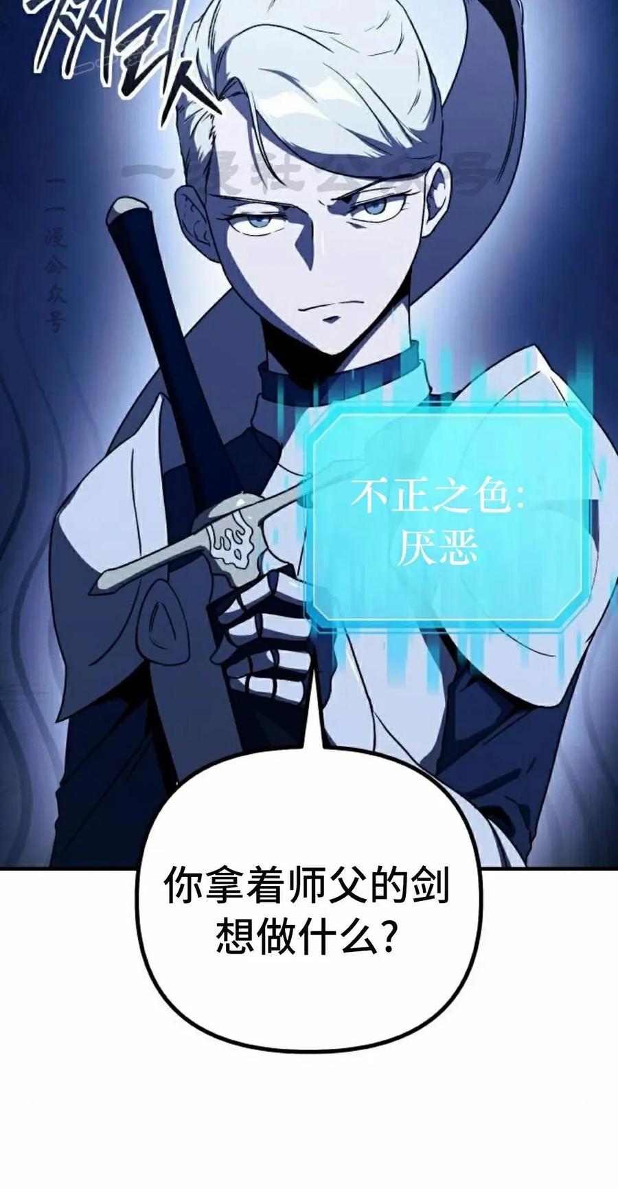 《扮演完美的反派角色》第14集 第10页