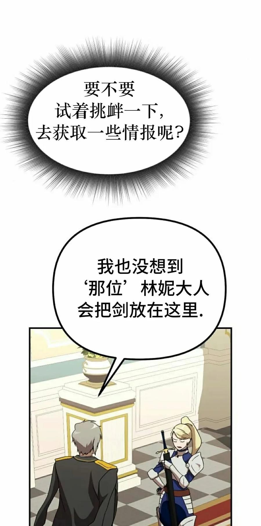 《扮演完美的反派角色》第14集 第12页
