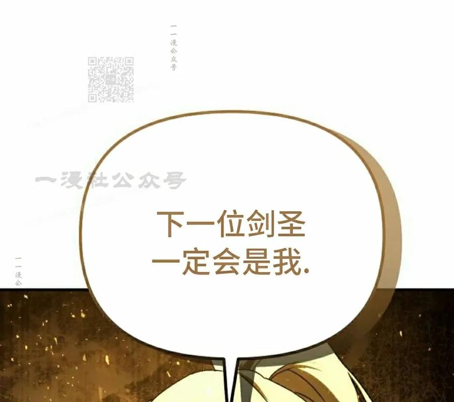 《扮演完美的反派角色》第14集 第91页