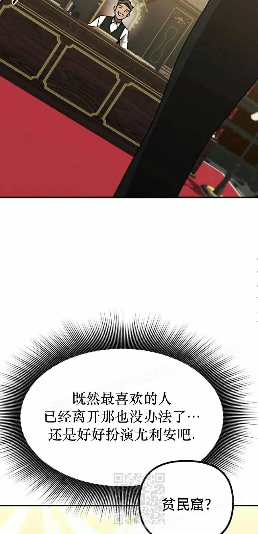 《扮演完美的反派角色》第14集 第39页
