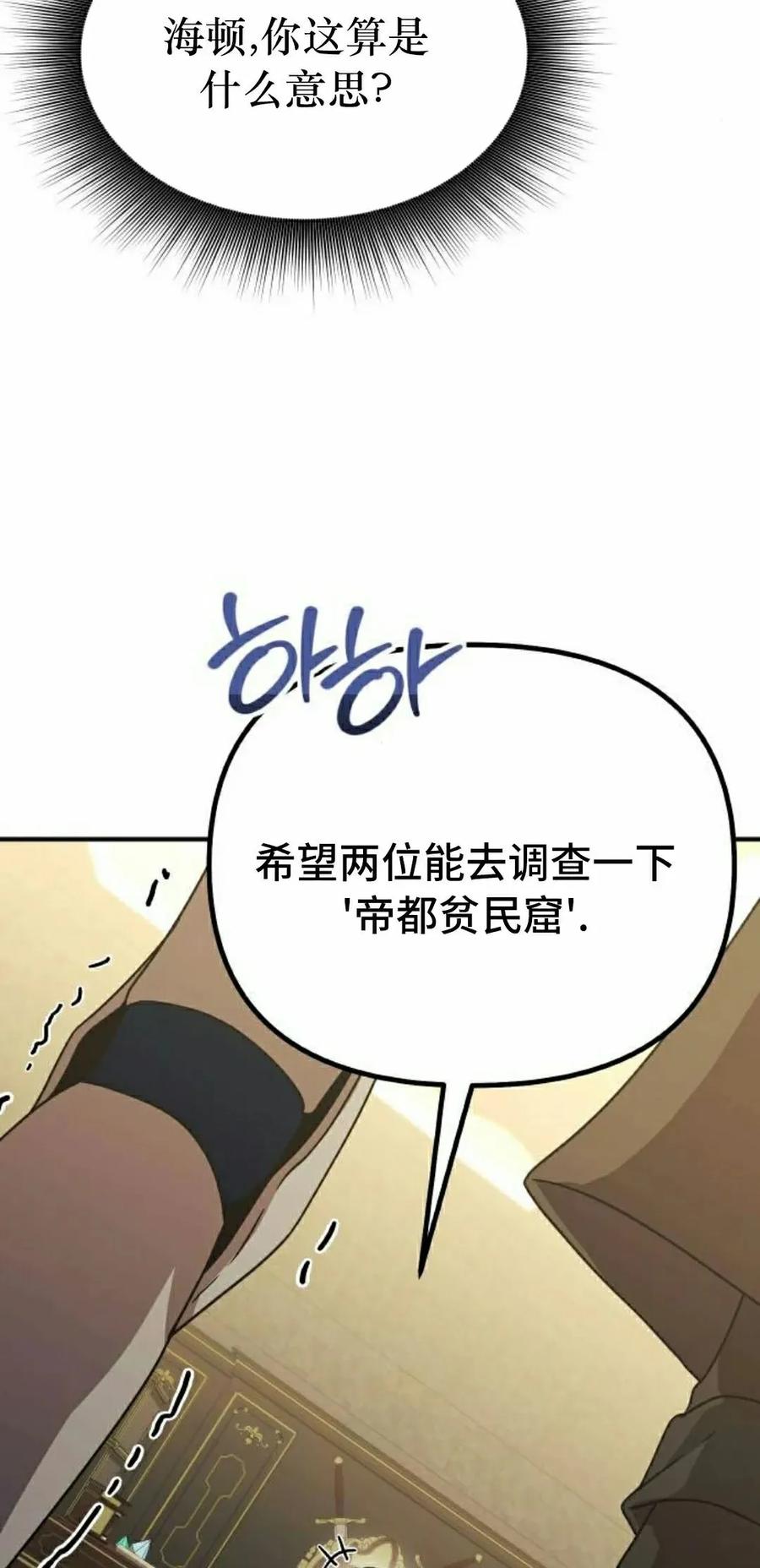 《扮演完美的反派角色》第14集 第38页