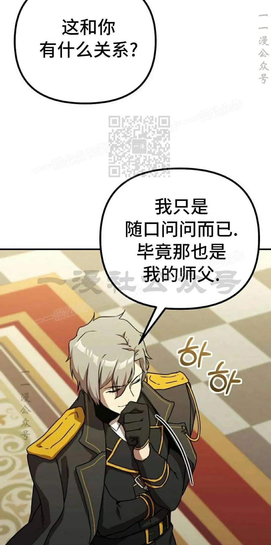 《扮演完美的反派角色》第14集 第16页