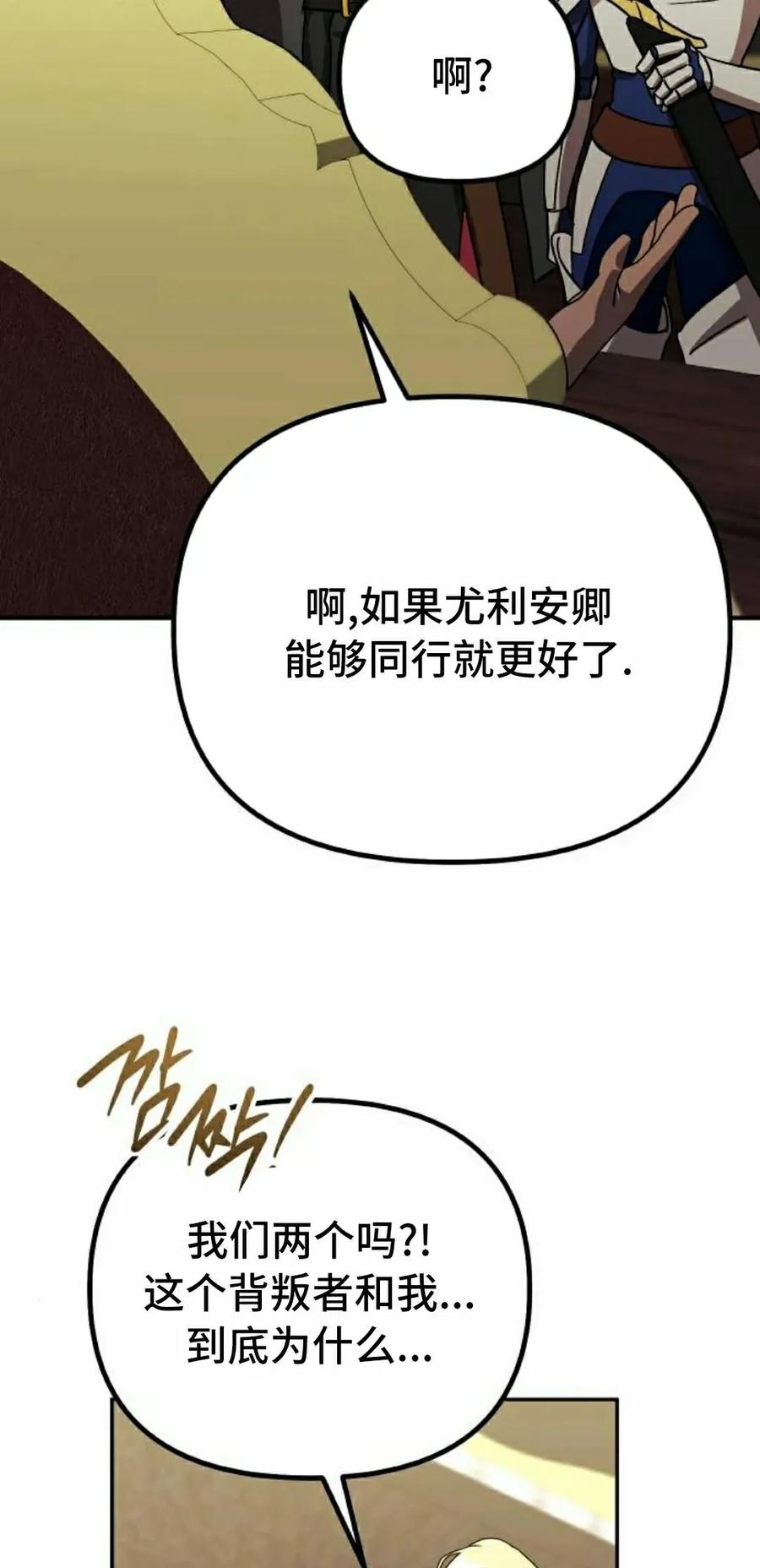 《扮演完美的反派角色》第14集 第35页
